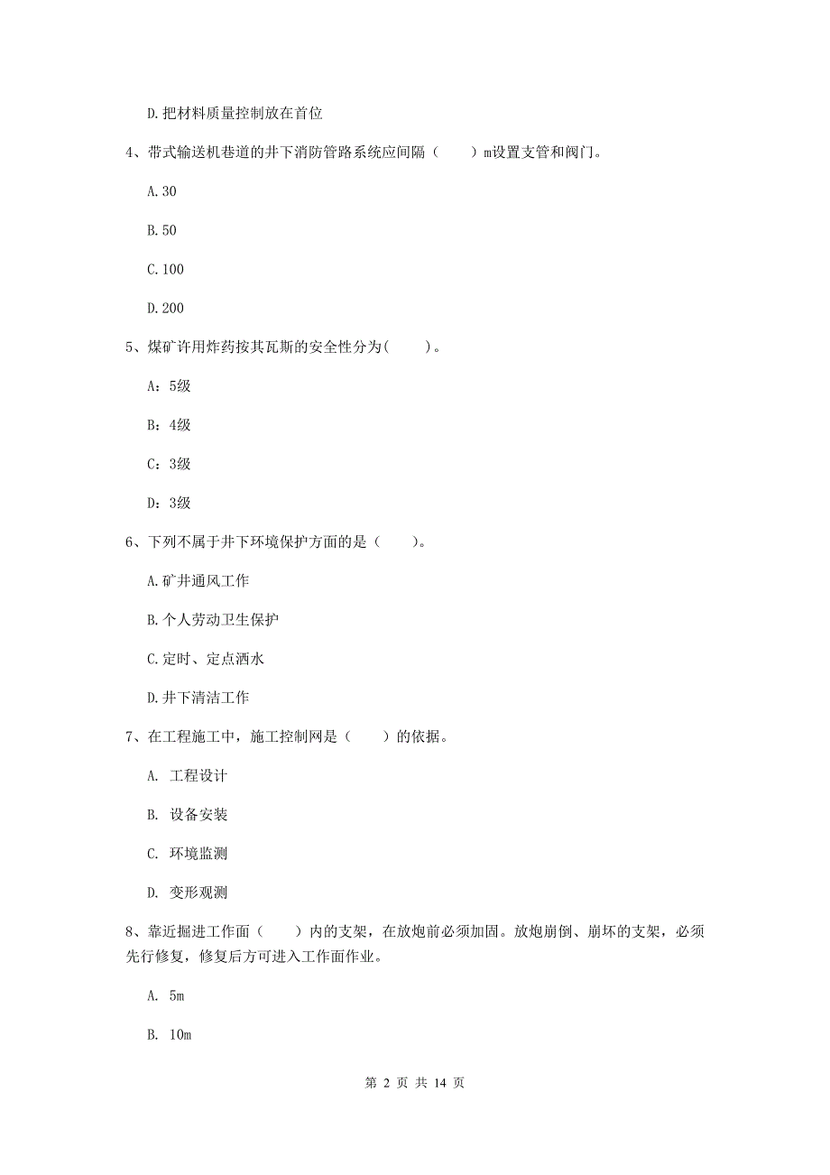 广西二级建造师《矿业工程管理与实务》测试题（ii卷） （附答案）_第2页