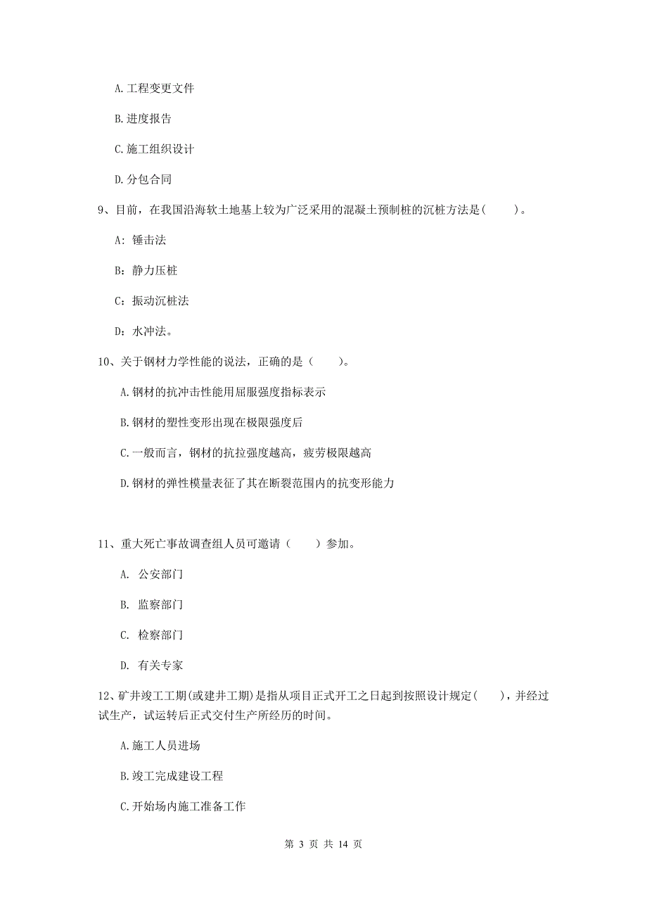 辽宁省2019年二级建造师《矿业工程管理与实务》试题c卷 附解析_第3页