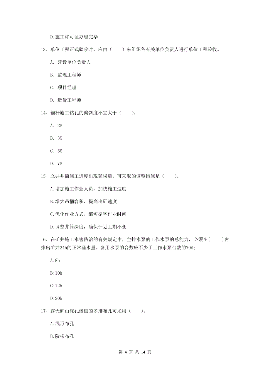 辽宁省2019年二级建造师《矿业工程管理与实务》试题c卷 附解析_第4页