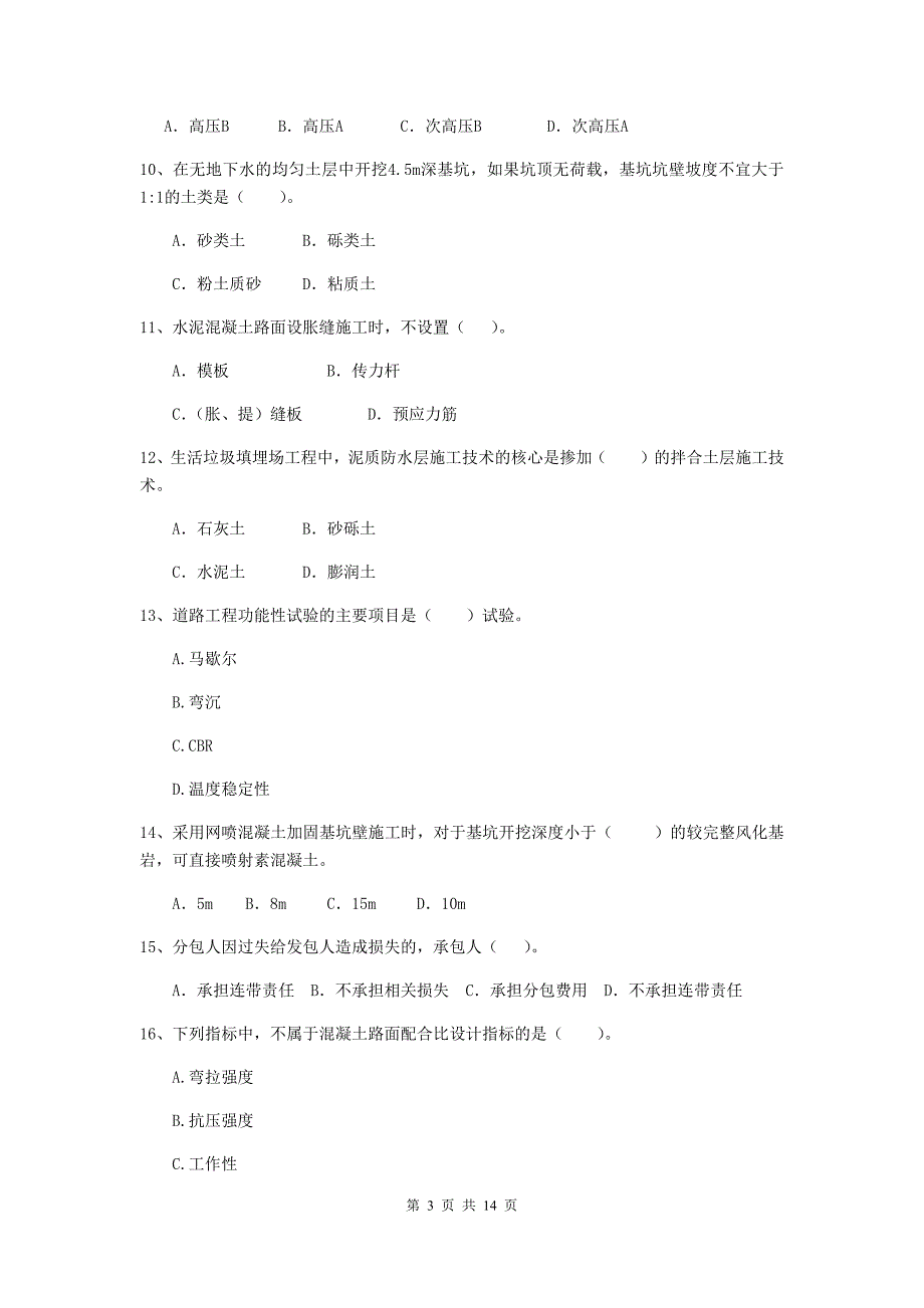 鹤岗市二级建造师《市政公用工程管理与实务》模拟试卷d卷 附答案_第3页