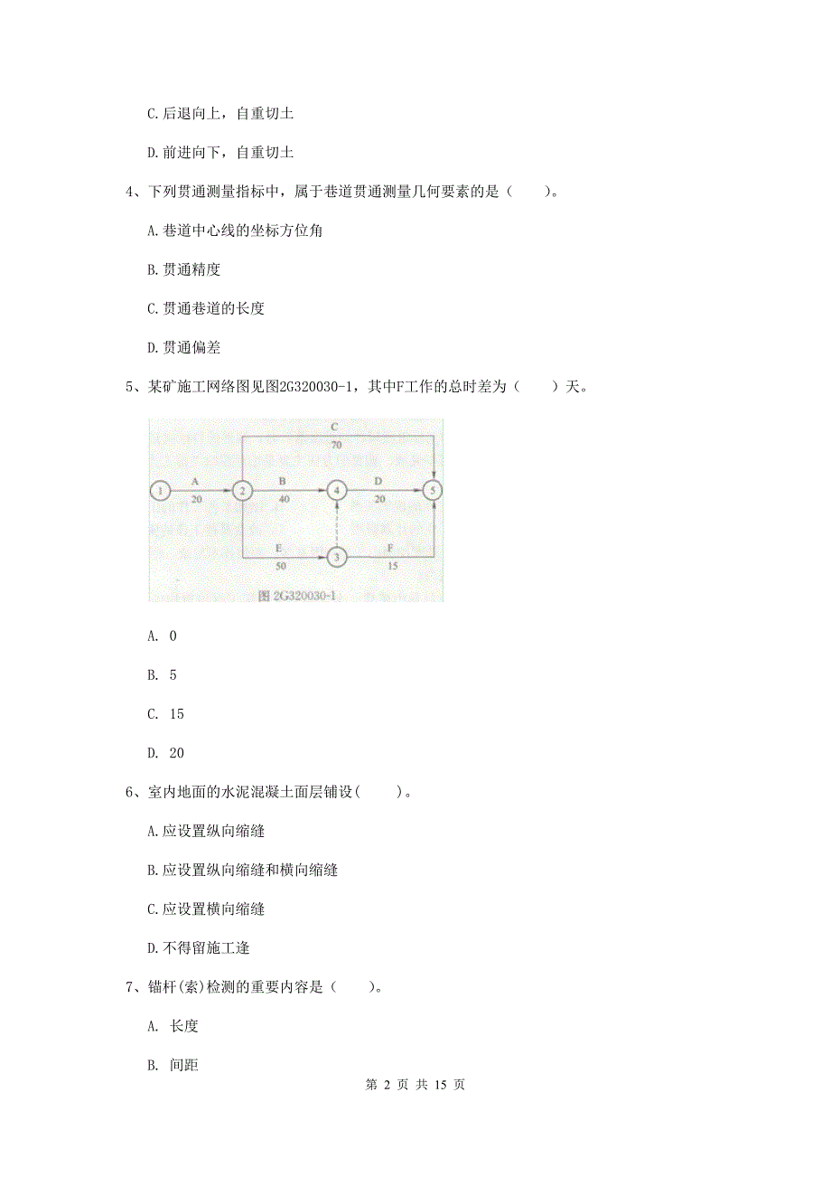 贵州省二级建造师《矿业工程管理与实务》真题（i卷） （附解析）_第2页