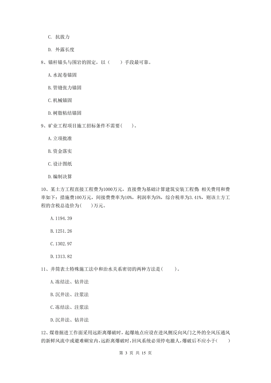 贵州省二级建造师《矿业工程管理与实务》真题（i卷） （附解析）_第3页