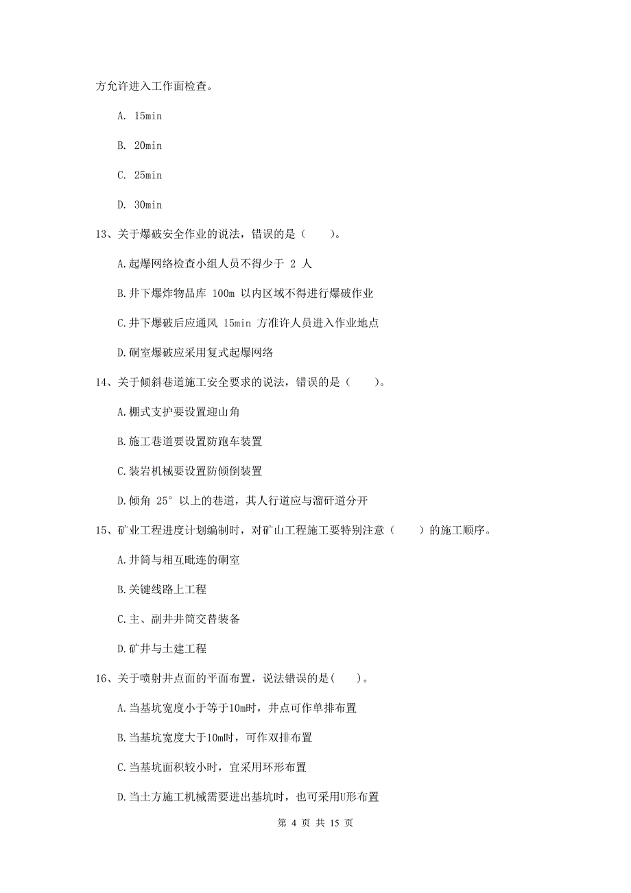 贵州省二级建造师《矿业工程管理与实务》真题（i卷） （附解析）_第4页