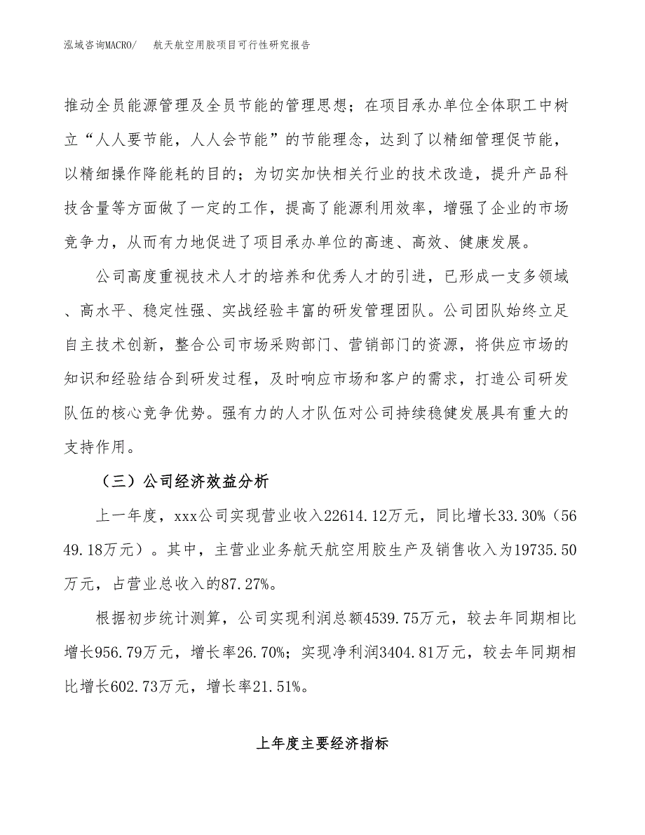 航天航空用胶项目可行性研究报告（总投资20000万元）（81亩）_第4页