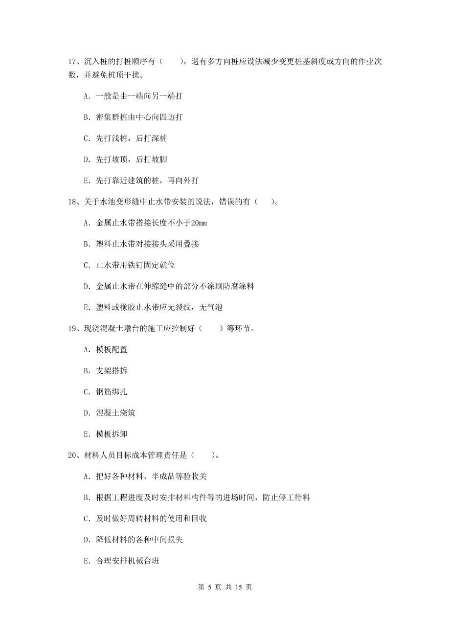 2019版注册二级建造师《市政公用工程管理与实务》多选题【50题】专项检测c卷 含答案_第5页