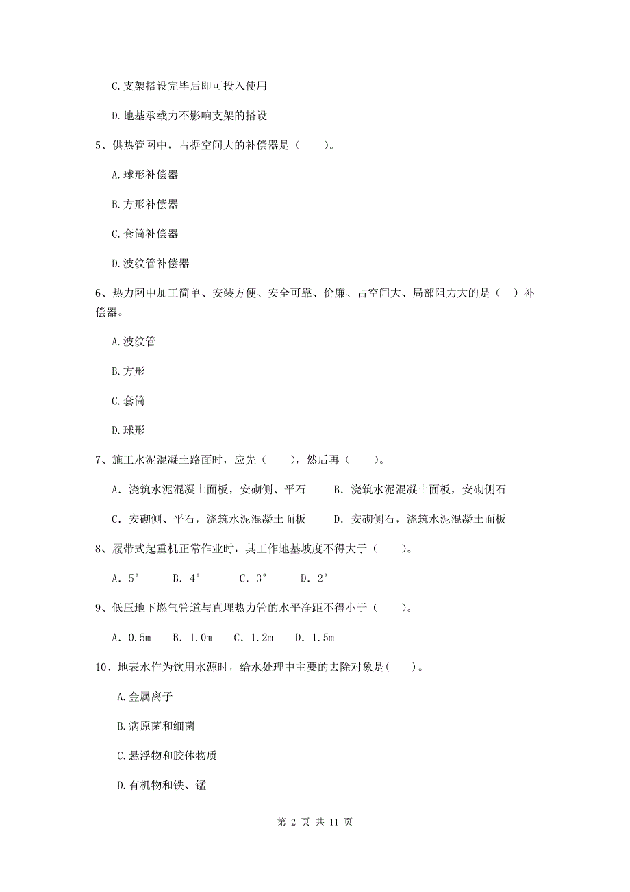 2020版二级建造师《市政公用工程管理与实务》单项选择题【50题】专项测试a卷 （附答案）_第2页