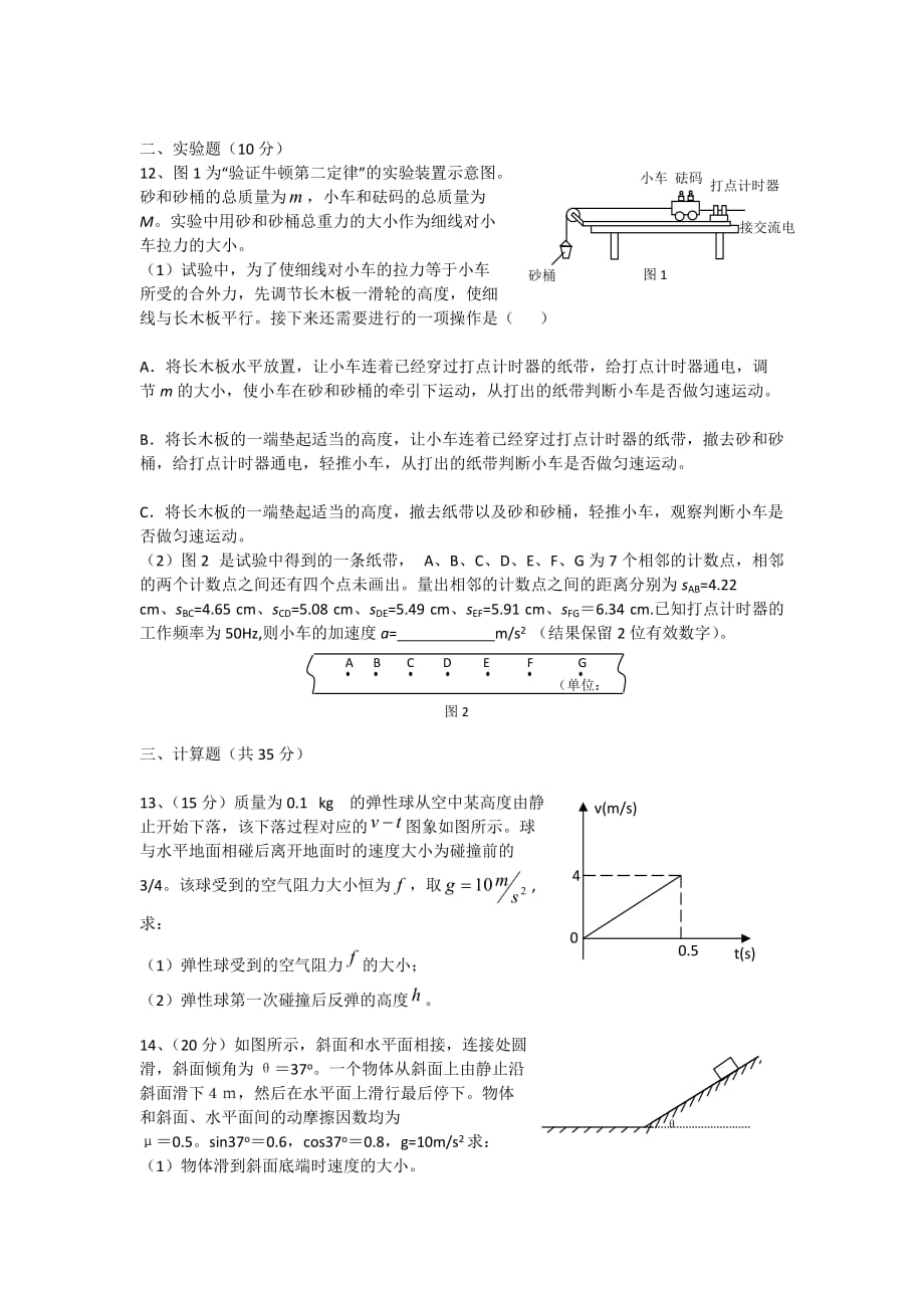 （教育精品）河北省成安县第一中学2014年高一上学期12月月考物理试卷-1_第3页