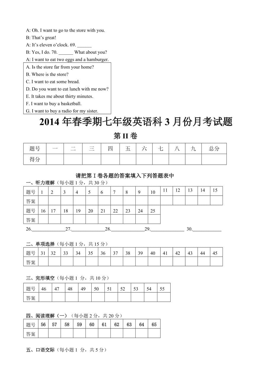 （教育精品）广西壮族自治区平2014年七年级3月月考英语试卷_第5页