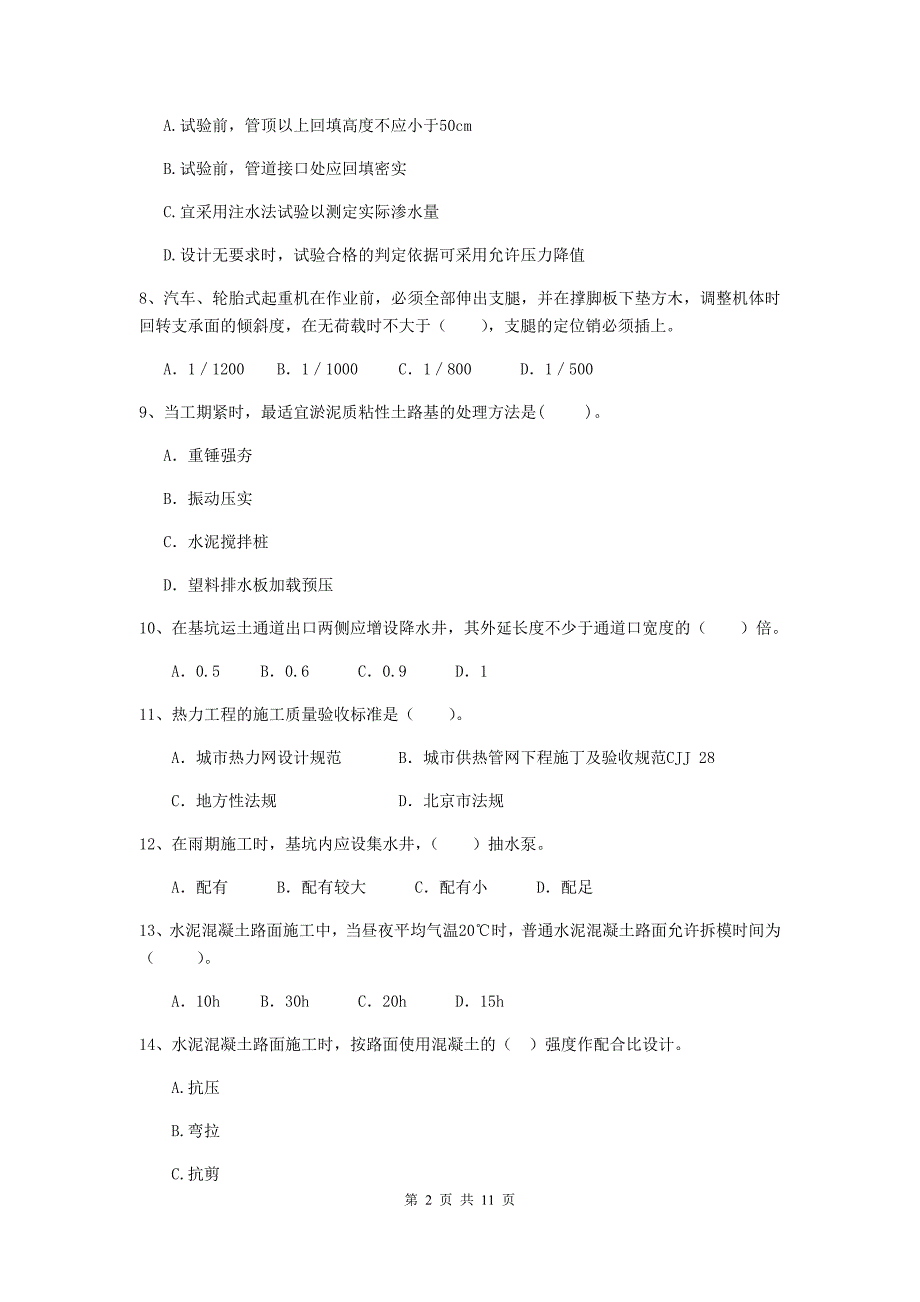 2019版国家二级建造师《市政公用工程管理与实务》单选题【50题】专题测试（ii卷） （含答案）_第2页