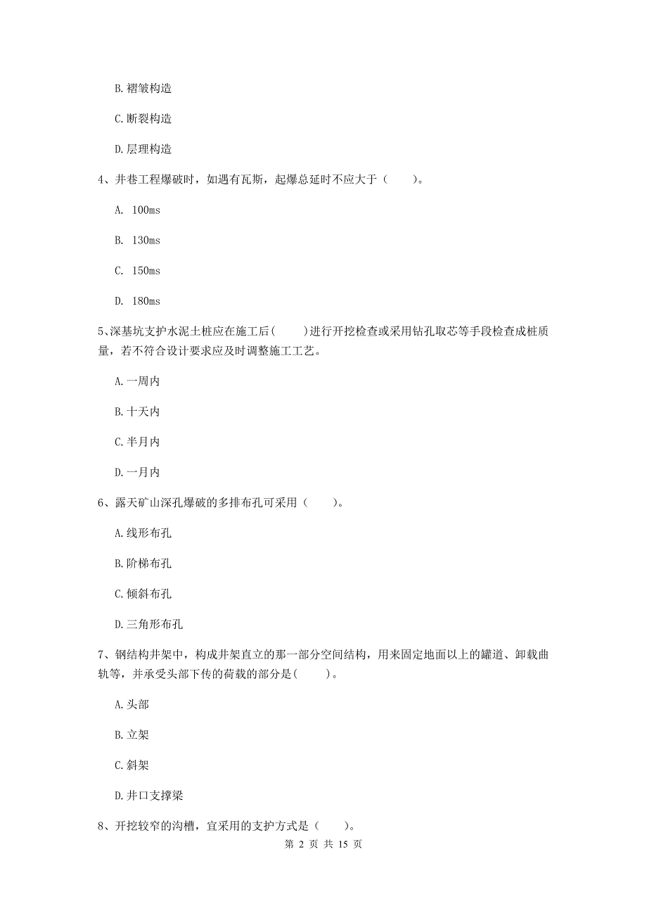 雅安市二级建造师《矿业工程管理与实务》模拟试题 附答案_第2页