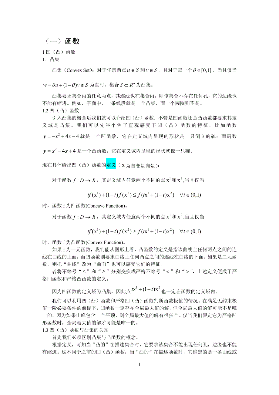 数学讲义(中微)_第1页