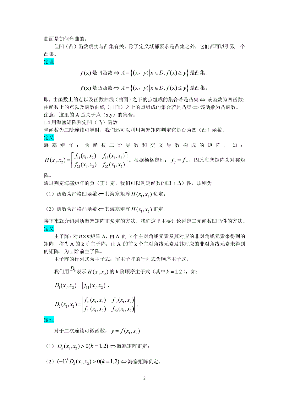 数学讲义(中微)_第2页