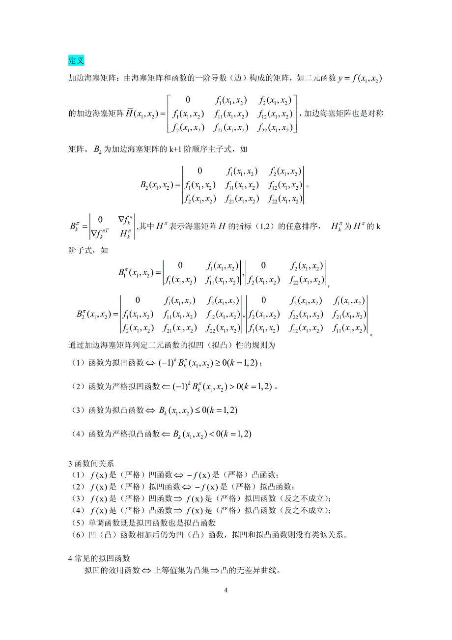 数学讲义(中微)_第4页