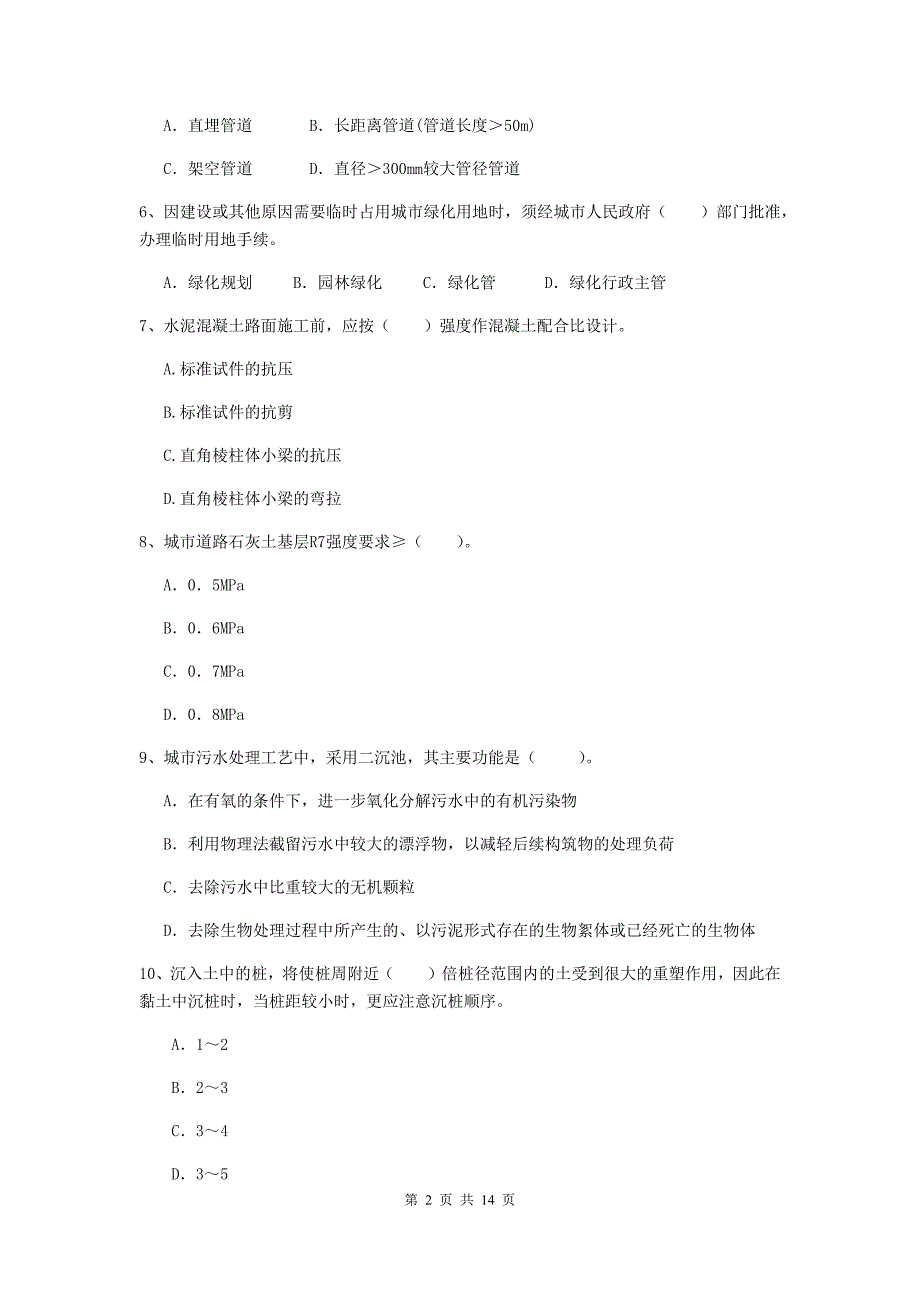 2020版注册二级建造师《市政公用工程管理与实务》测试题（i卷） （含答案）_第2页