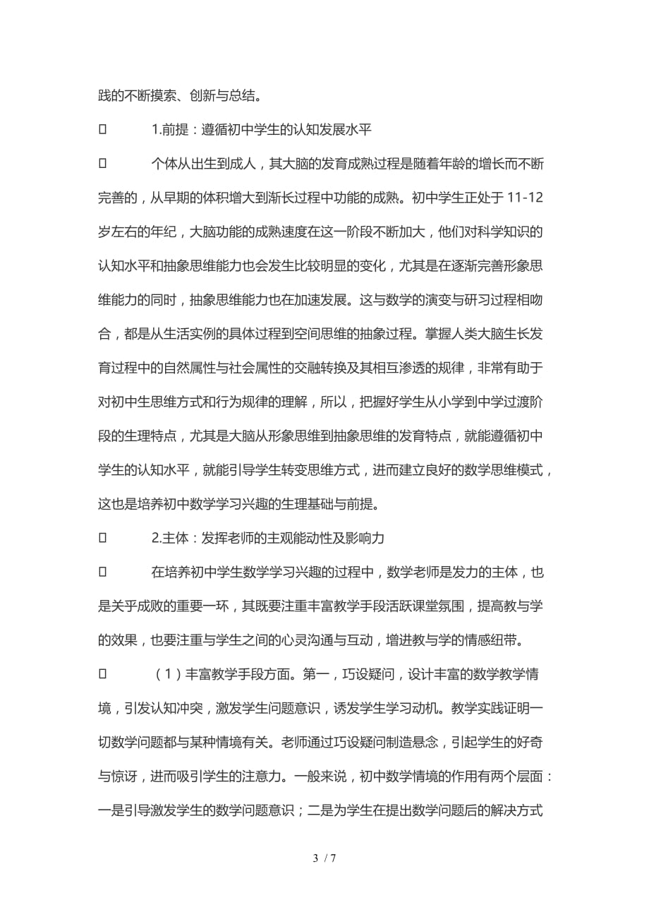 浅析重点初中数学学习兴趣培养_第3页