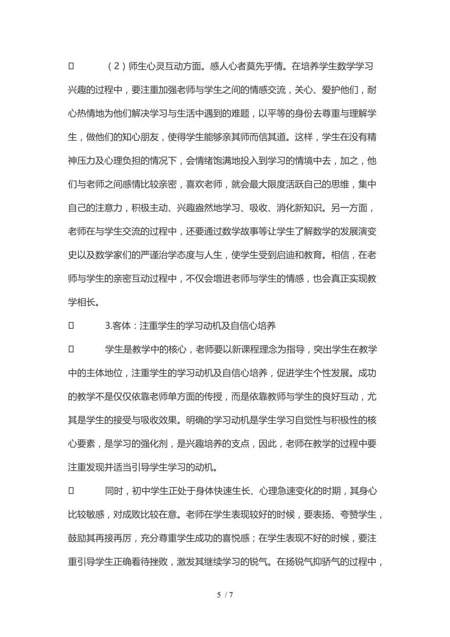 浅析重点初中数学学习兴趣培养_第5页