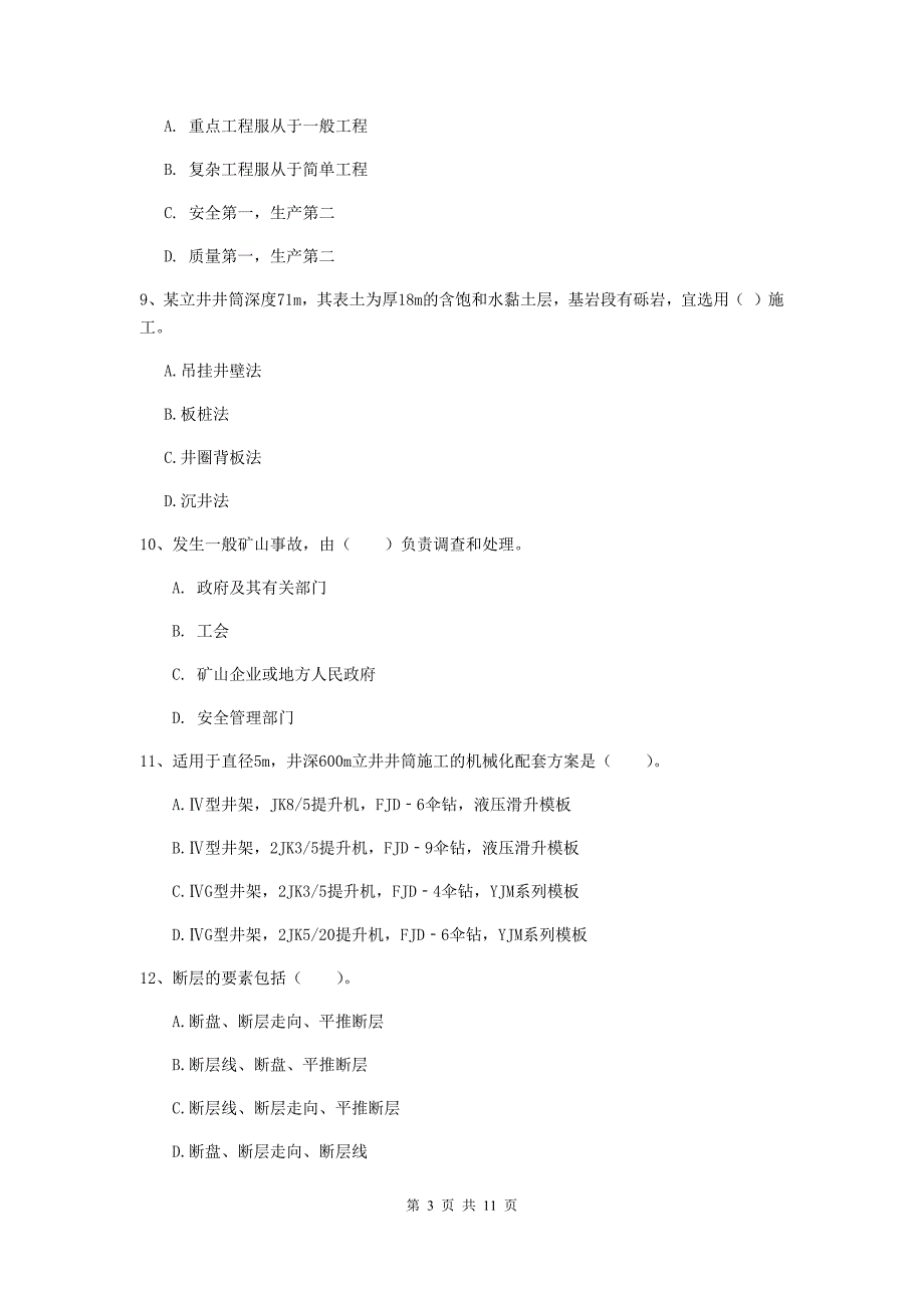 2019年二级建造师《矿业工程管理与实务》单项选择题【40题】专题练习（ii卷） （含答案）_第3页