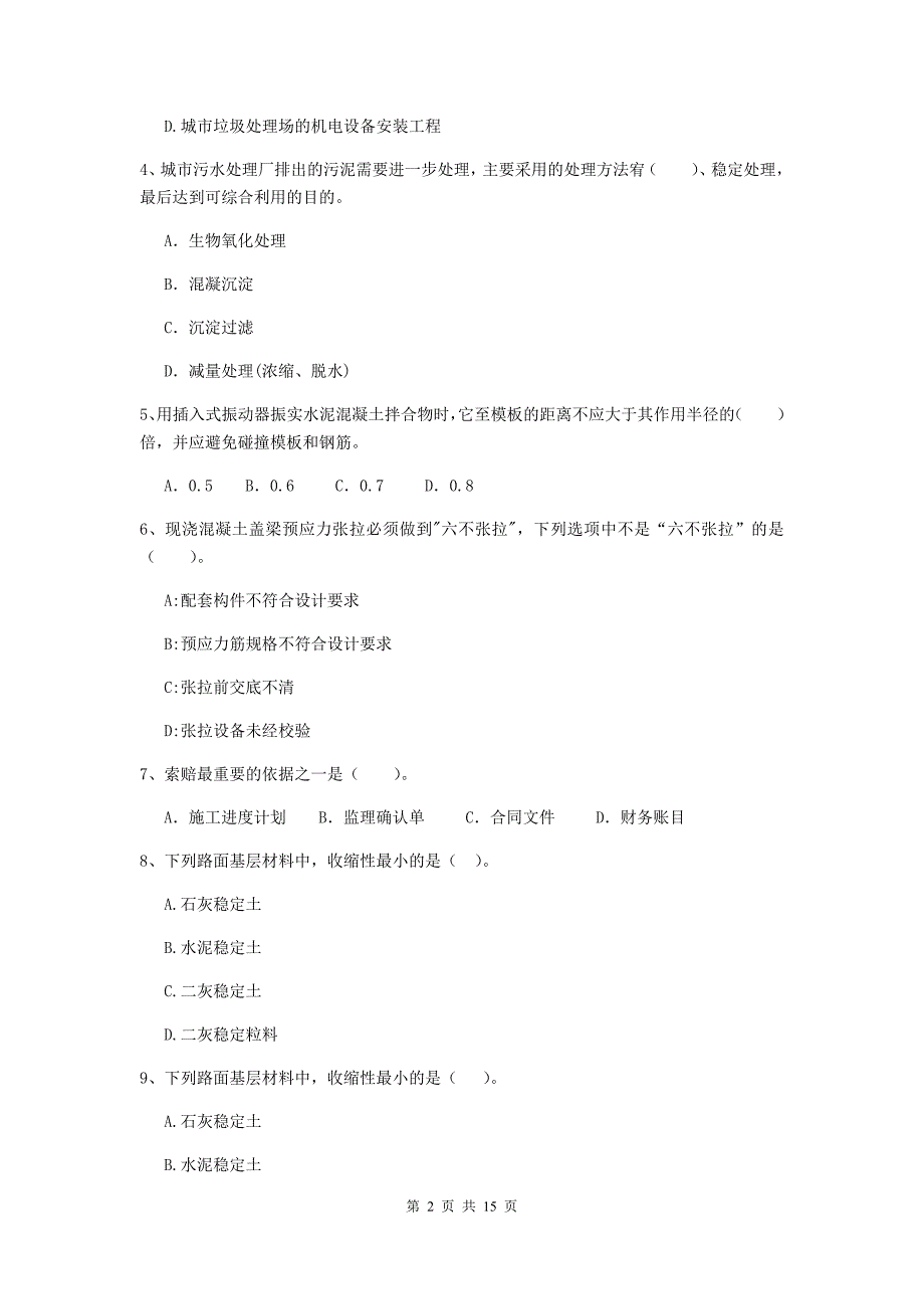 莱芜市二级建造师《市政公用工程管理与实务》模拟试题b卷 附答案_第2页