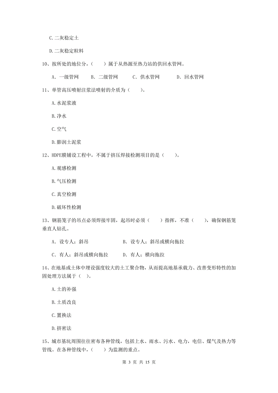 莱芜市二级建造师《市政公用工程管理与实务》模拟试题b卷 附答案_第3页