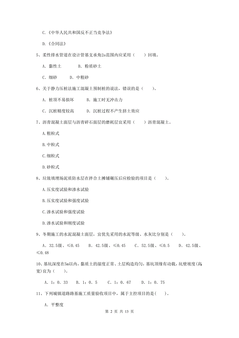 廊坊市二级建造师《市政公用工程管理与实务》测试题b卷 附答案_第2页