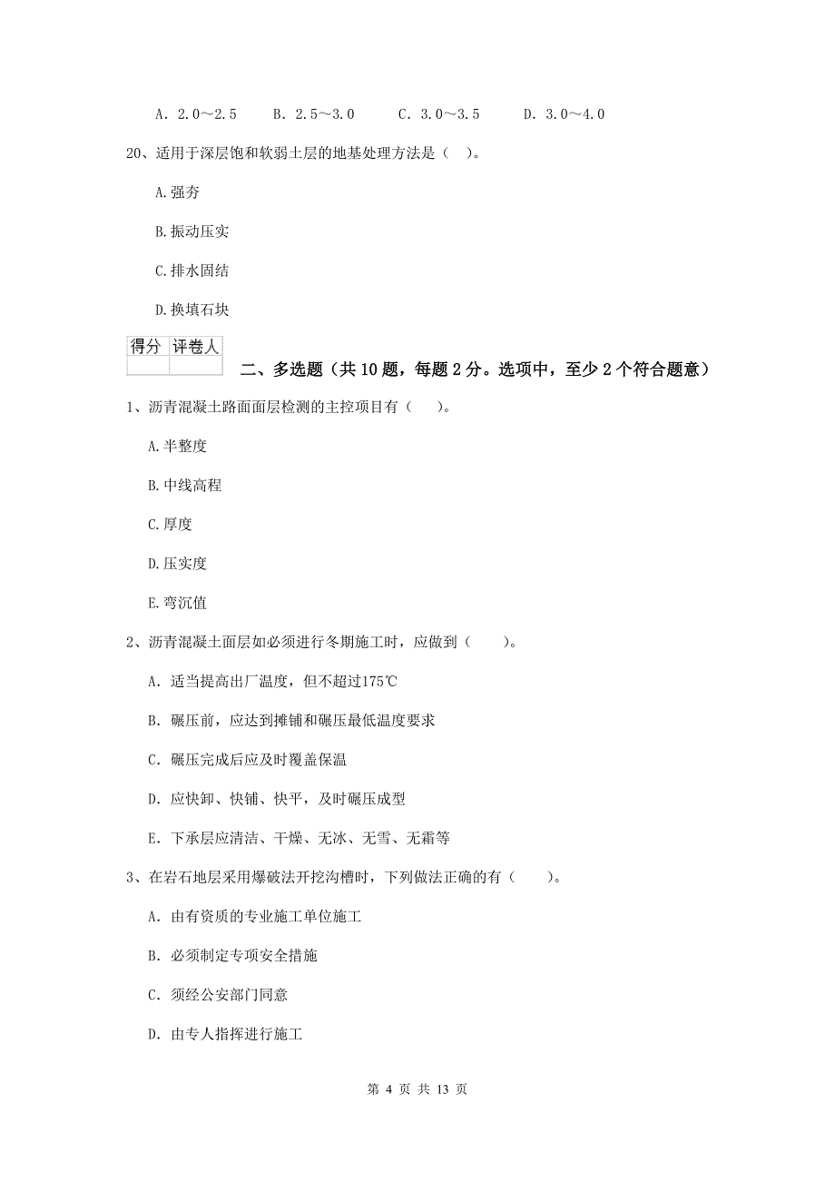 廊坊市二级建造师《市政公用工程管理与实务》测试题b卷 附答案_第4页