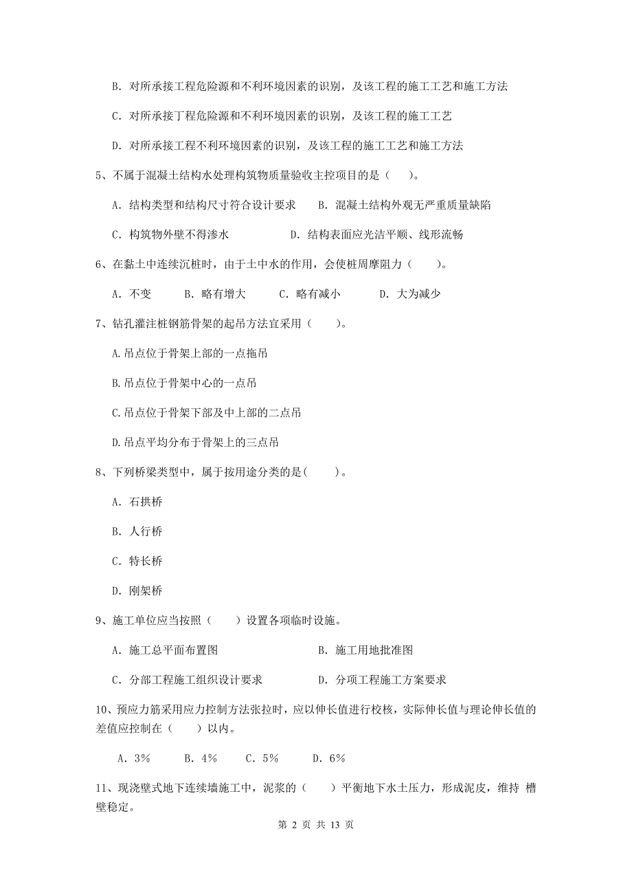 常州市二级建造师《市政公用工程管理与实务》模拟试题b卷 附答案_第2页