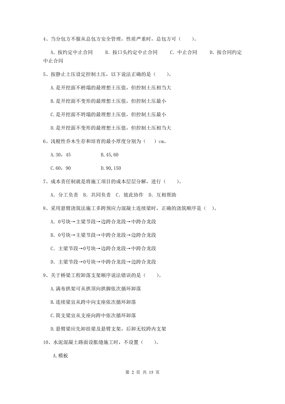 2019版注册二级建造师《市政公用工程管理与实务》练习题a卷 附解析_第2页