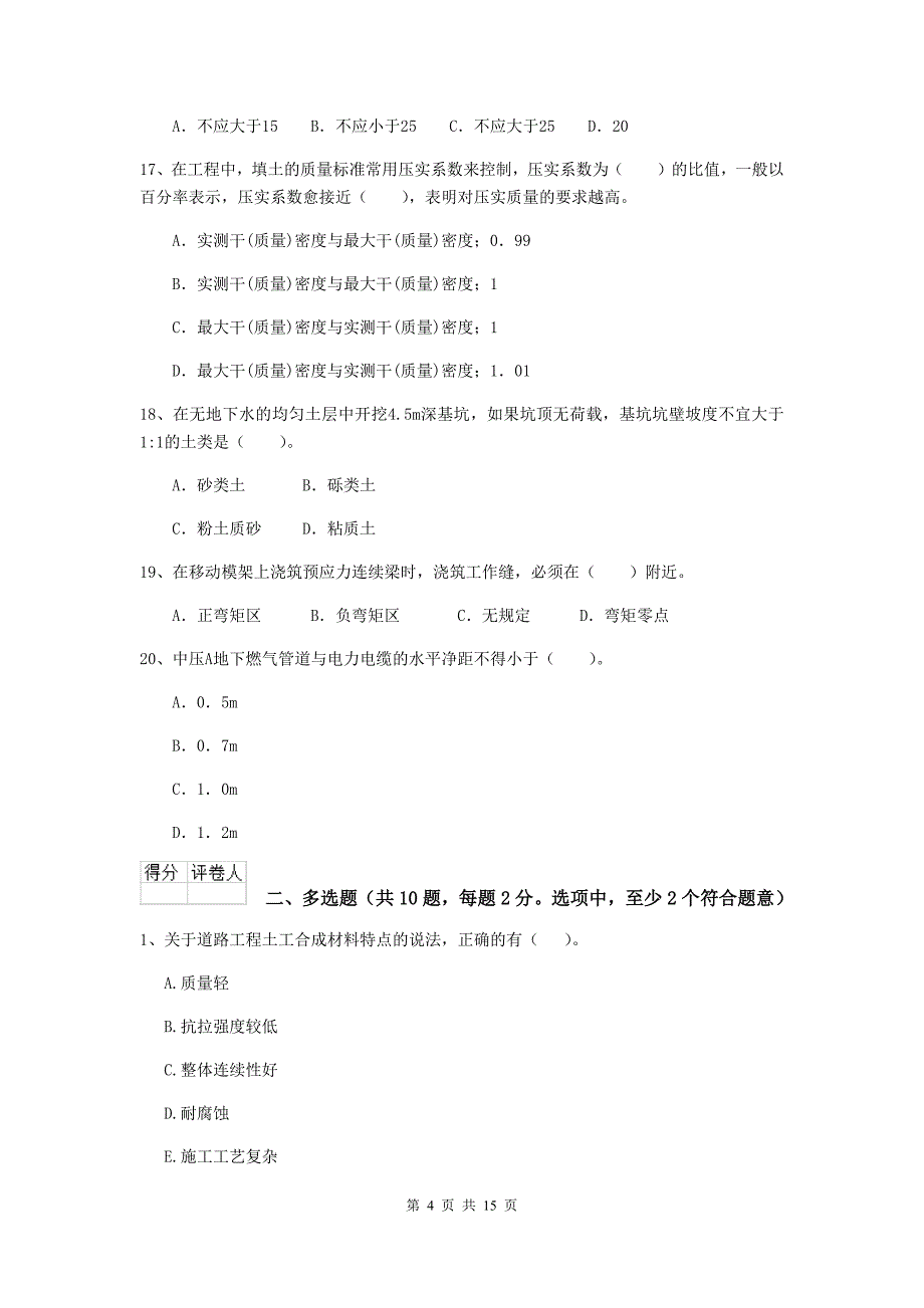 2019版注册二级建造师《市政公用工程管理与实务》练习题a卷 附解析_第4页