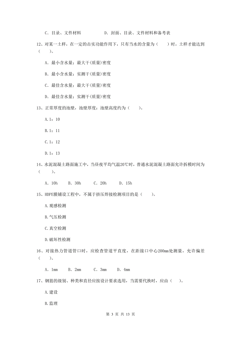 泸州市二级建造师《市政公用工程管理与实务》真题b卷 附答案_第3页