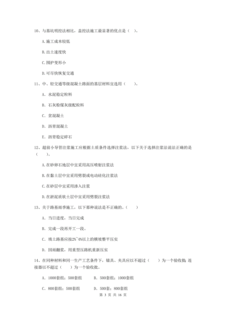 扬州市二级建造师《市政公用工程管理与实务》模拟真题（ii卷） 附答案_第3页