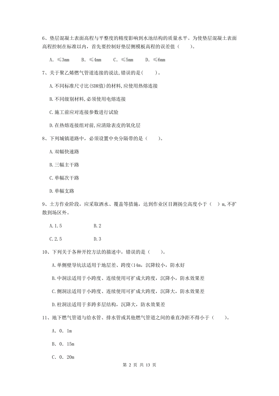 伊春市二级建造师《市政公用工程管理与实务》测试题c卷 附答案_第2页