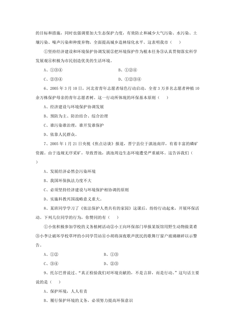 （教育精品）《依法保护人类共有的家园》习题_第2页