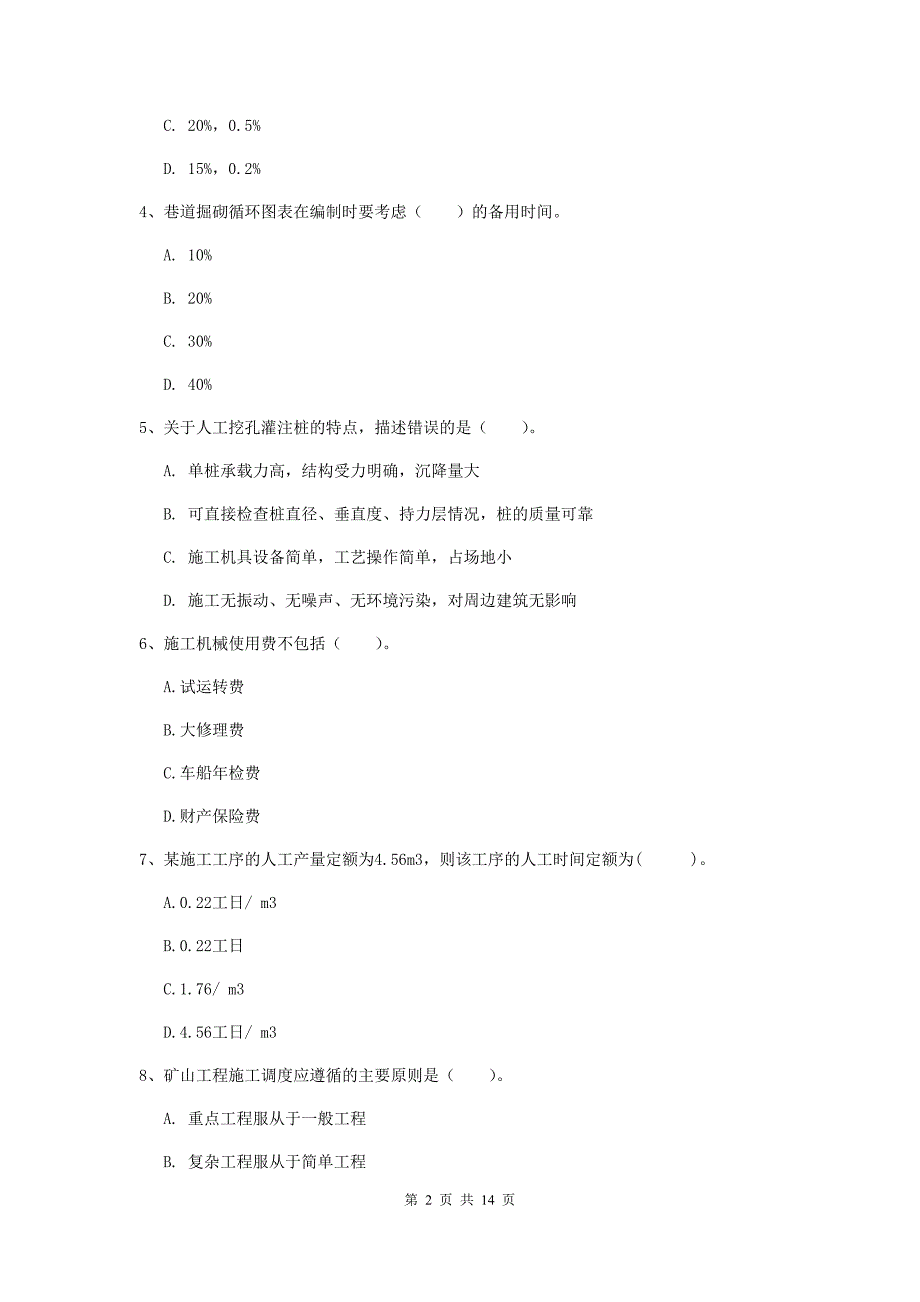 四川省2020年二级建造师《矿业工程管理与实务》检测题（ii卷） 附解析_第2页