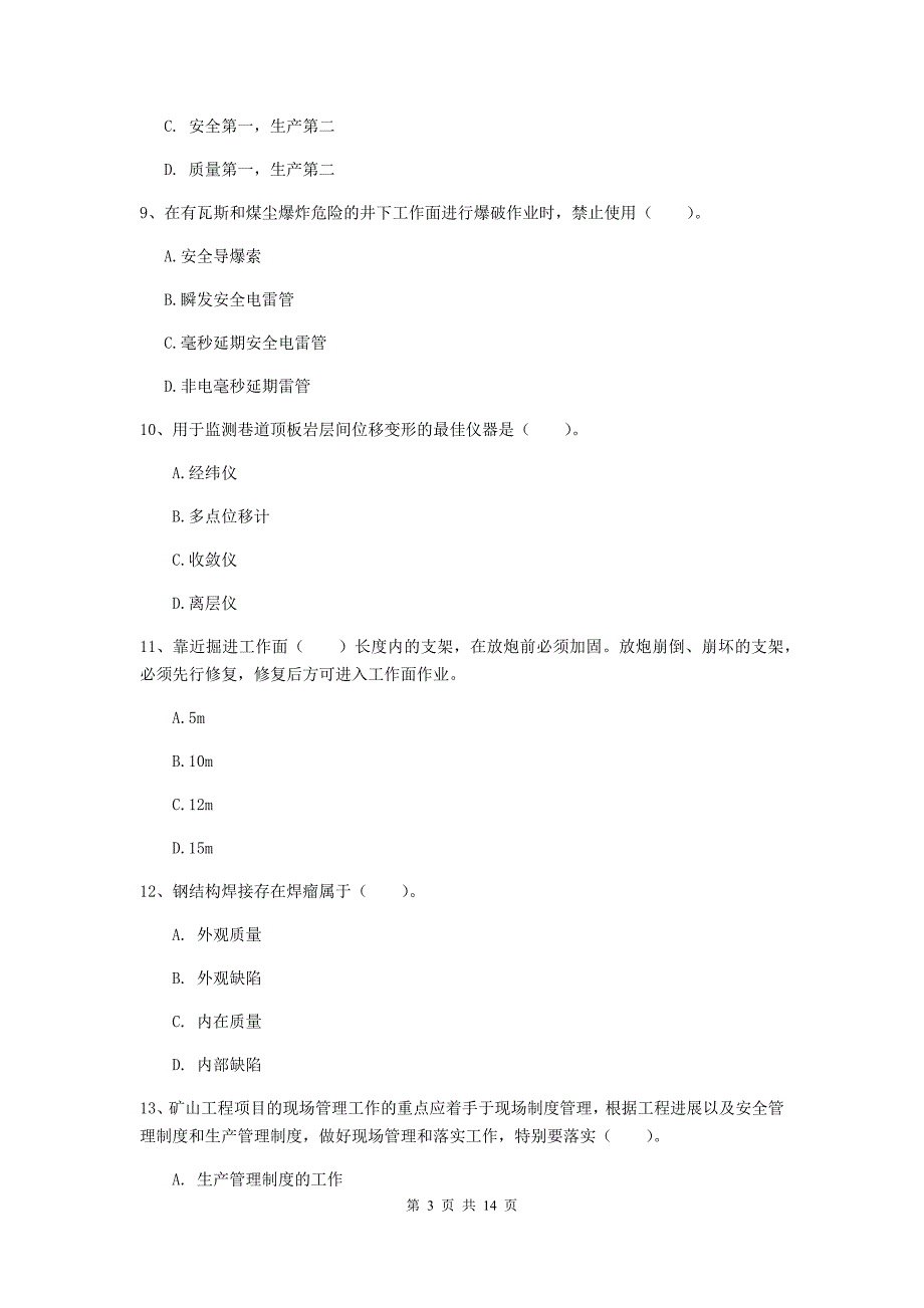 四川省2020年二级建造师《矿业工程管理与实务》检测题（ii卷） 附解析_第3页