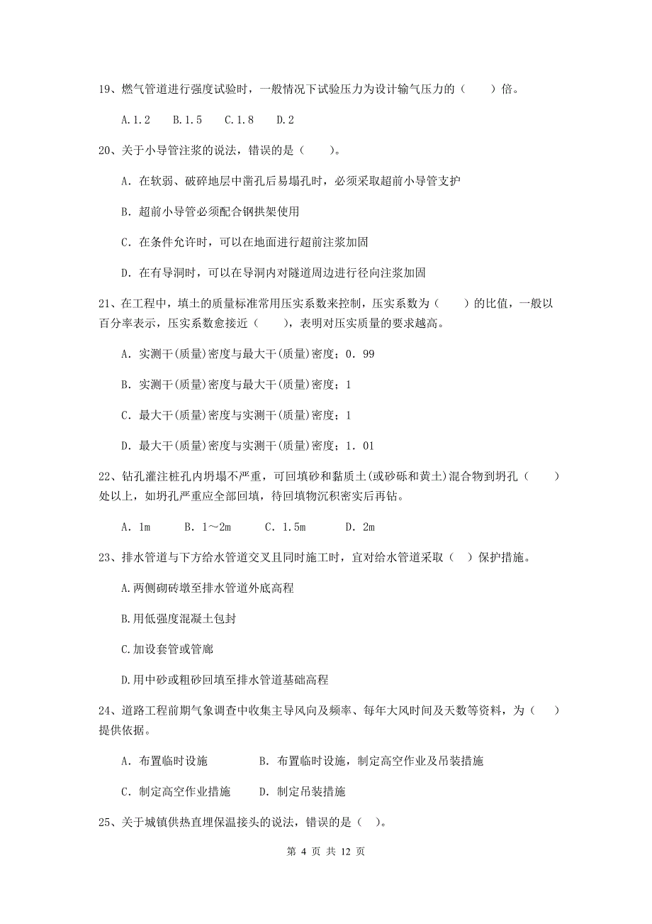 2020年二级建造师《市政公用工程管理与实务》单选题【50题】专题练习d卷 含答案_第4页