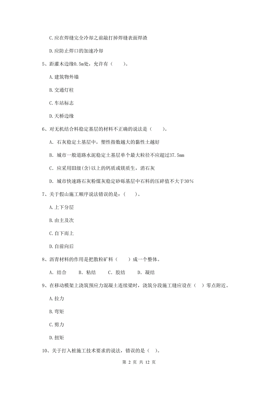 国家2019版注册二级建造师《市政公用工程管理与实务》单选题【50题】专项测试a卷 附答案_第2页