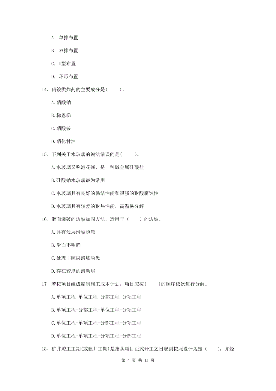 云南省二级建造师《矿业工程管理与实务》模拟试题c卷 含答案_第4页