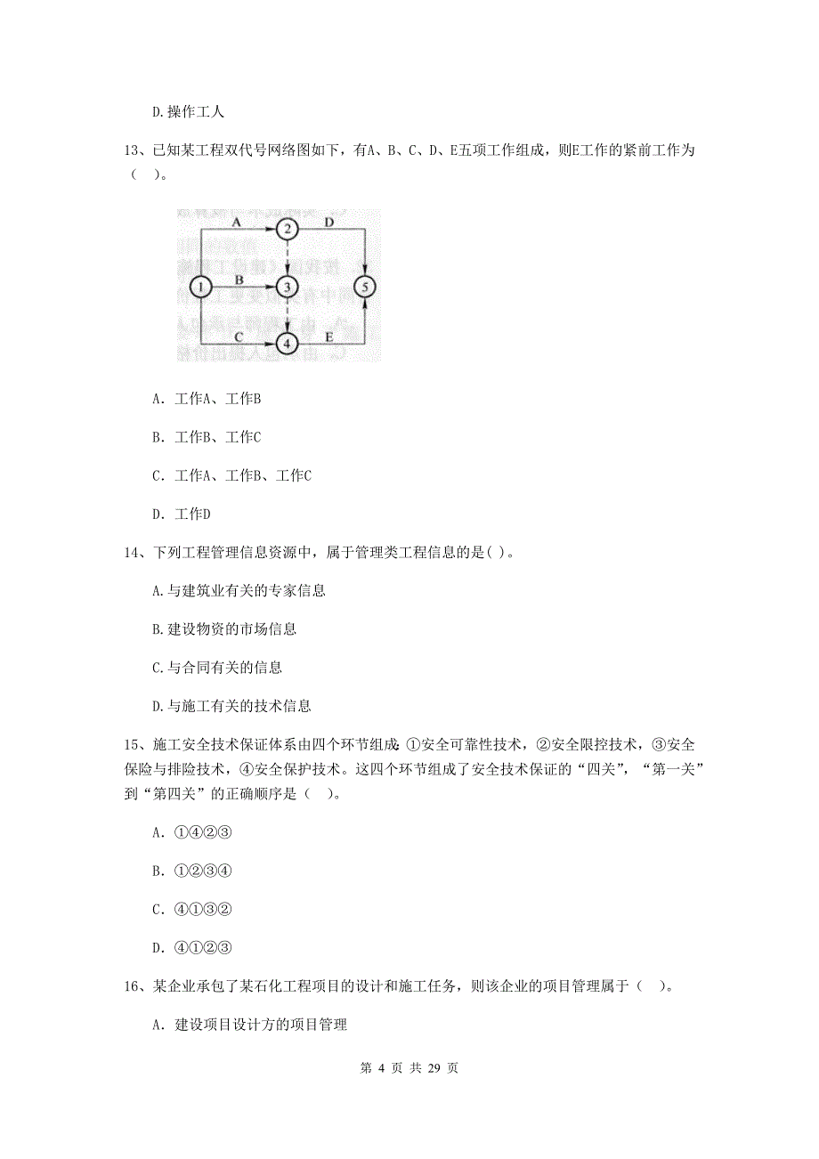 山东省2019-2020年二级建造师《建设工程施工管理》检测题（ii卷） （附答案）_第4页