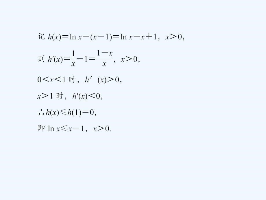 2018年高考数学总复习3.3热点专题——导数综合应用的热点问题文新人教b_第5页