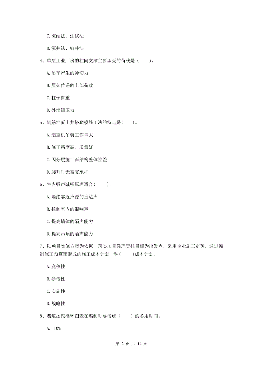 四川省二级建造师《矿业工程管理与实务》练习题a卷 （附解析）_第2页