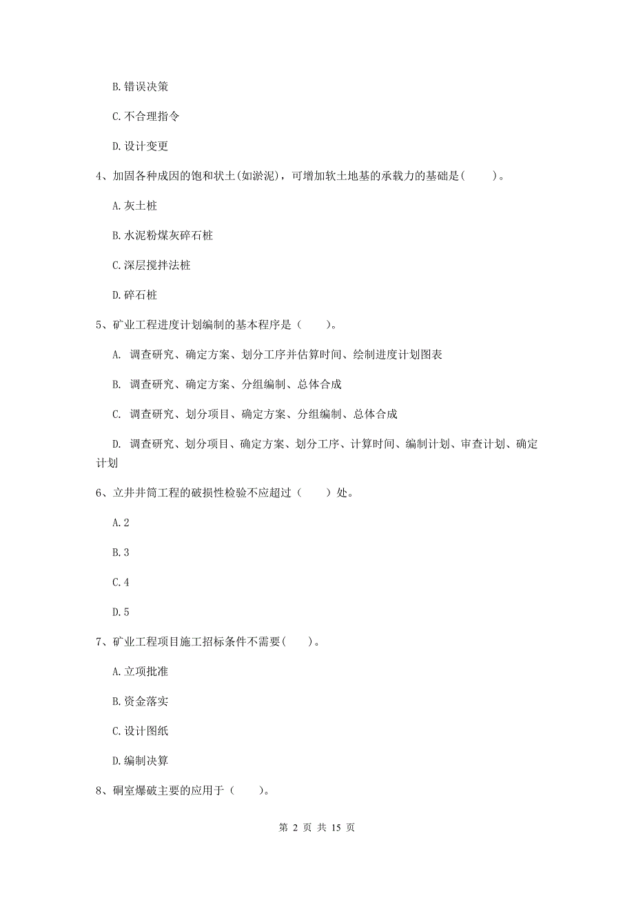 西藏二级建造师《矿业工程管理与实务》考前检测c卷 （含答案）_第2页