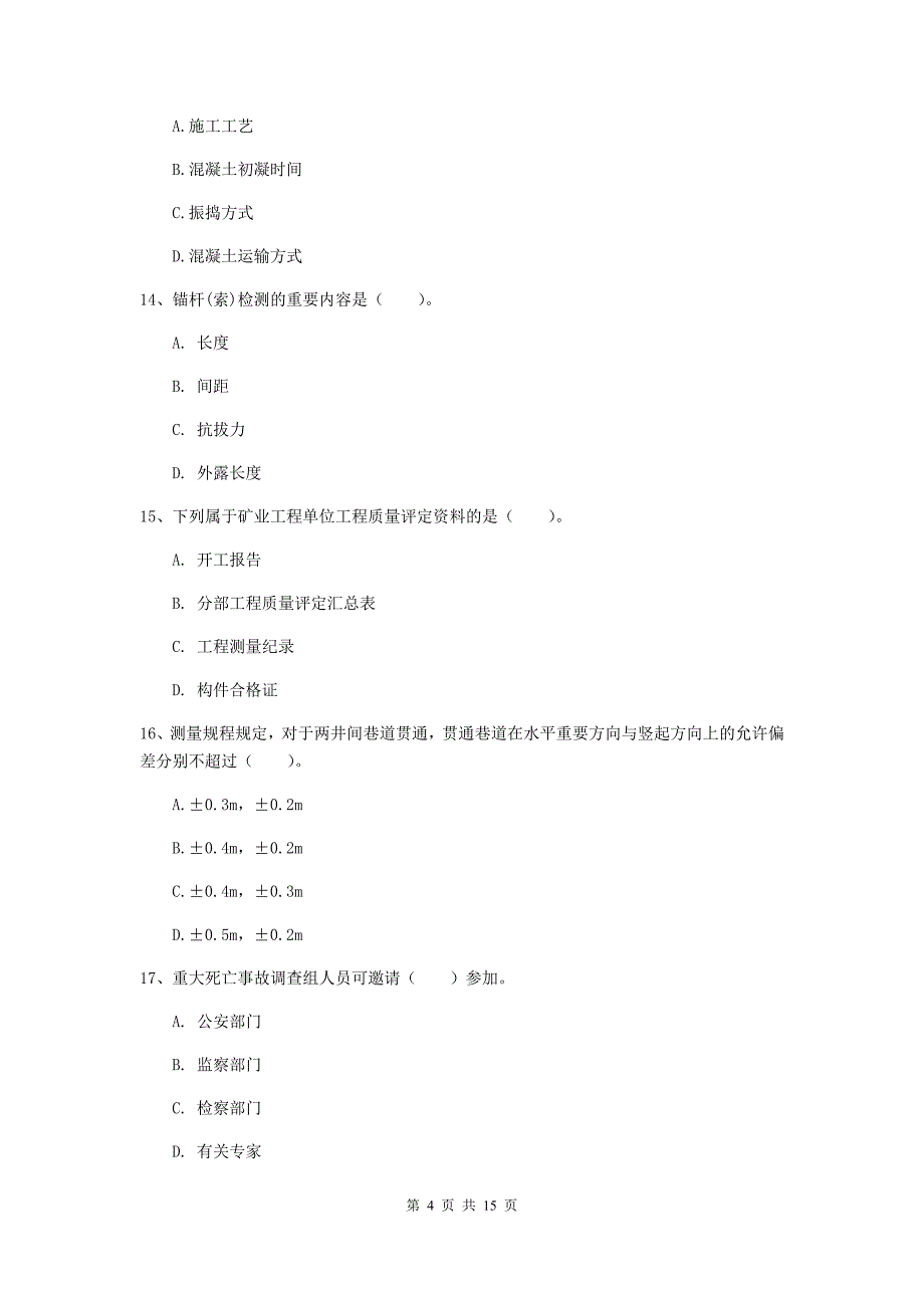 西藏二级建造师《矿业工程管理与实务》考前检测c卷 （含答案）_第4页