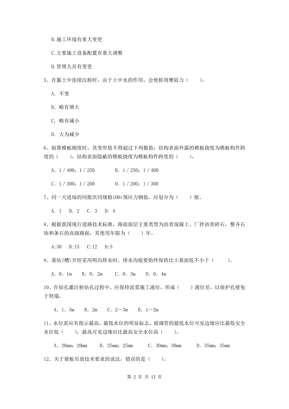 国家2019版二级建造师《市政公用工程管理与实务》模拟试题d卷 附解析_第2页