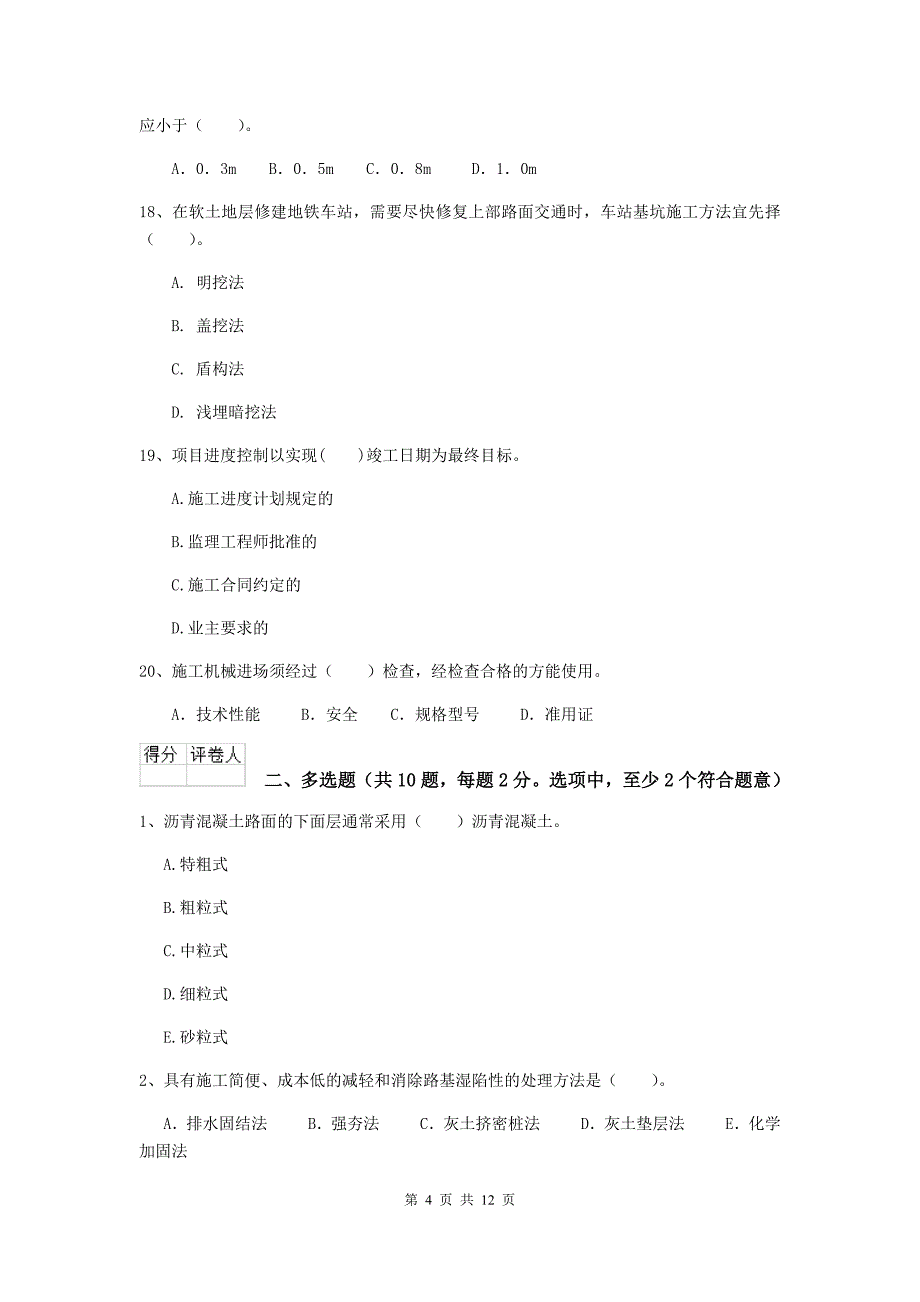 国家2019版二级建造师《市政公用工程管理与实务》模拟试题d卷 附解析_第4页