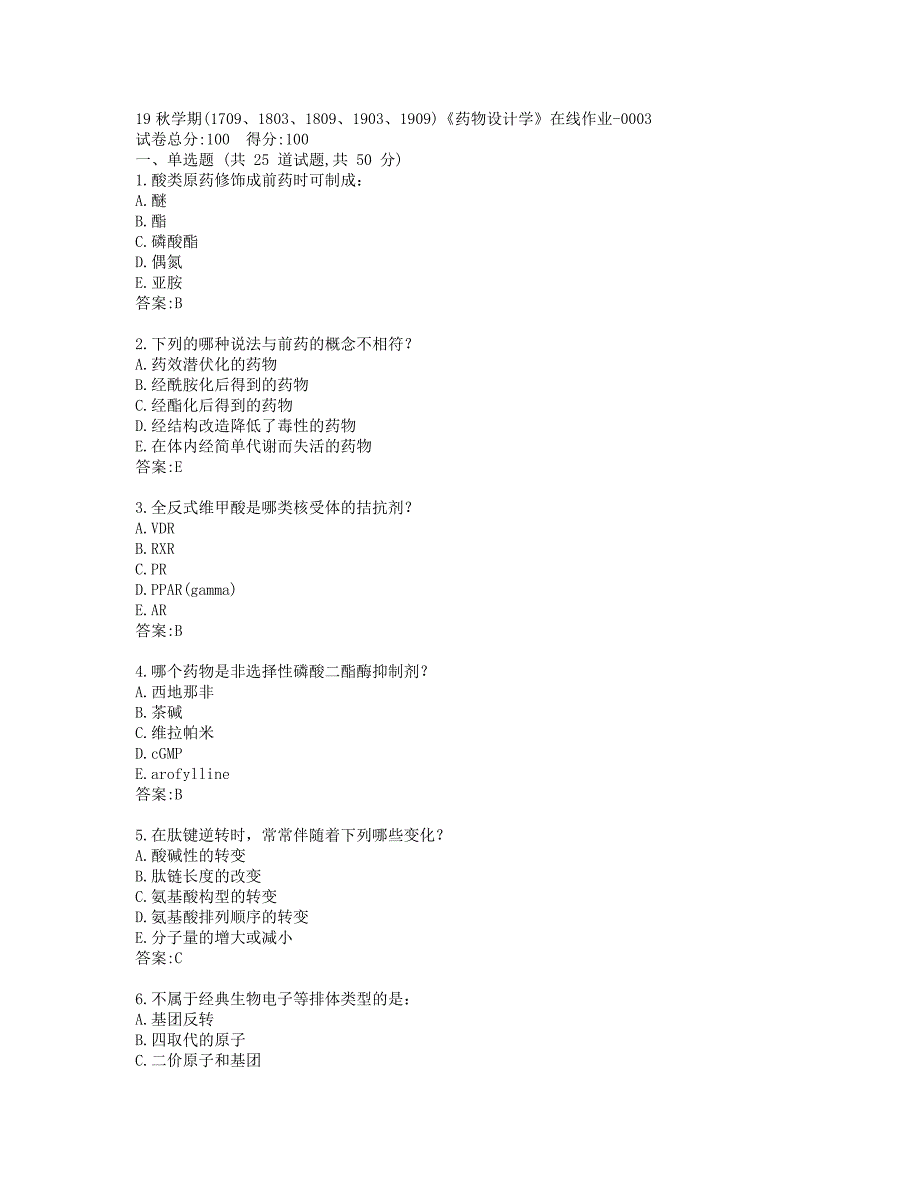 南开19秋学期(1709、1803、1809、1903、1909)《药物设计学》在线作业-0003参考答案_第1页