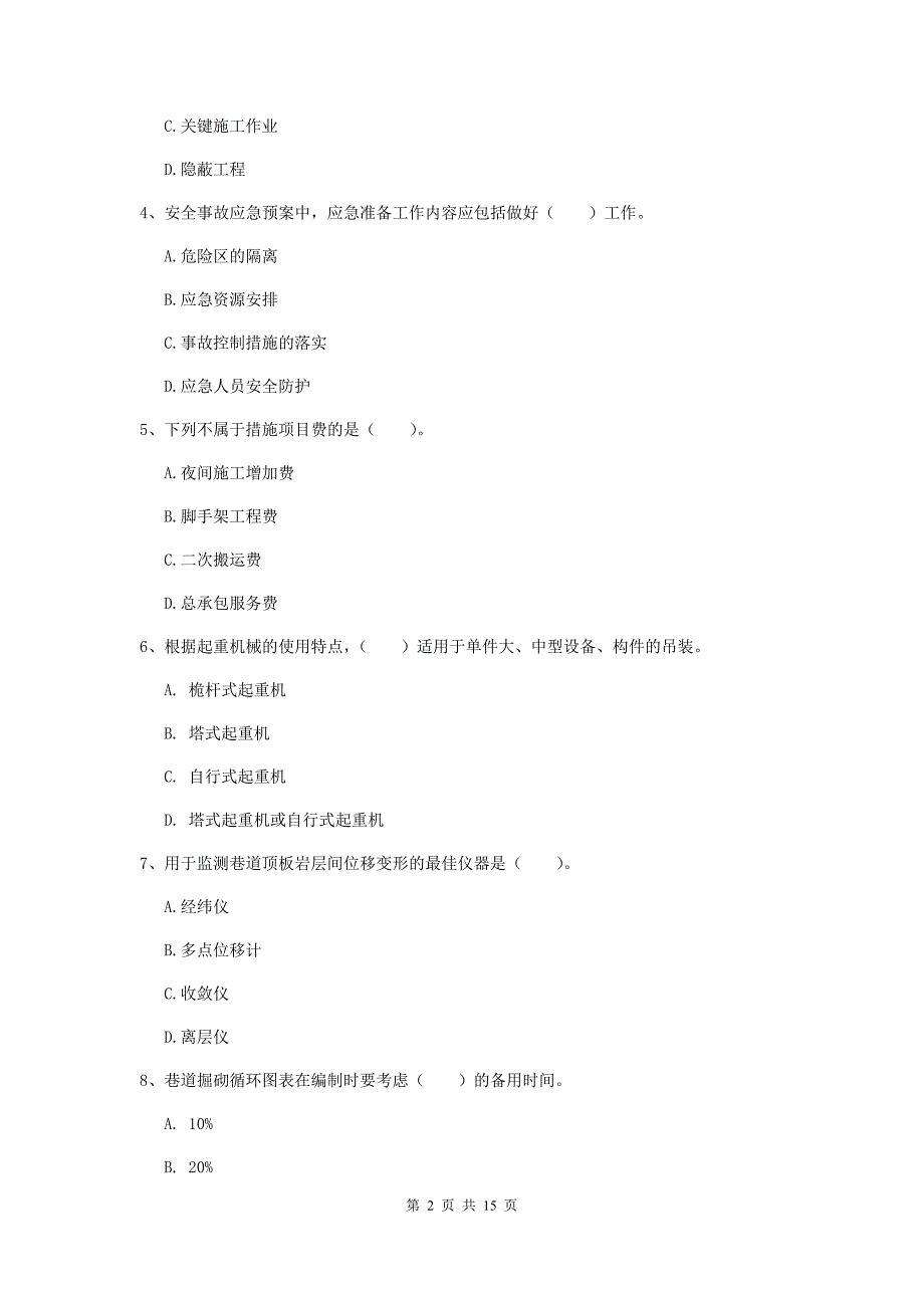 湖北省2020年二级建造师《矿业工程管理与实务》考前检测b卷 附解析_第2页