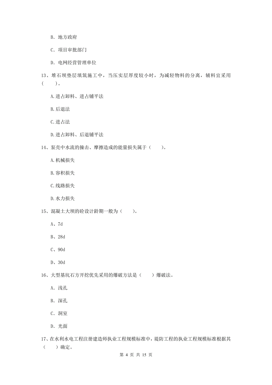 聊城市国家二级建造师《水利水电工程管理与实务》练习题（i卷） 附答案_第4页