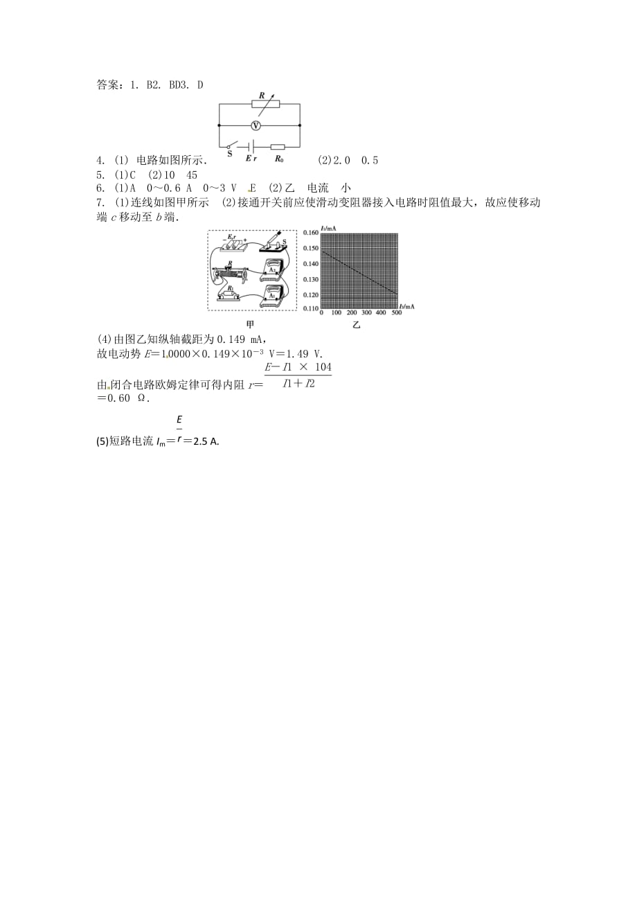 （教育精品）河北省保定市高阳中学2014学年高二上学期第二十四次周考物理试卷-1_第4页