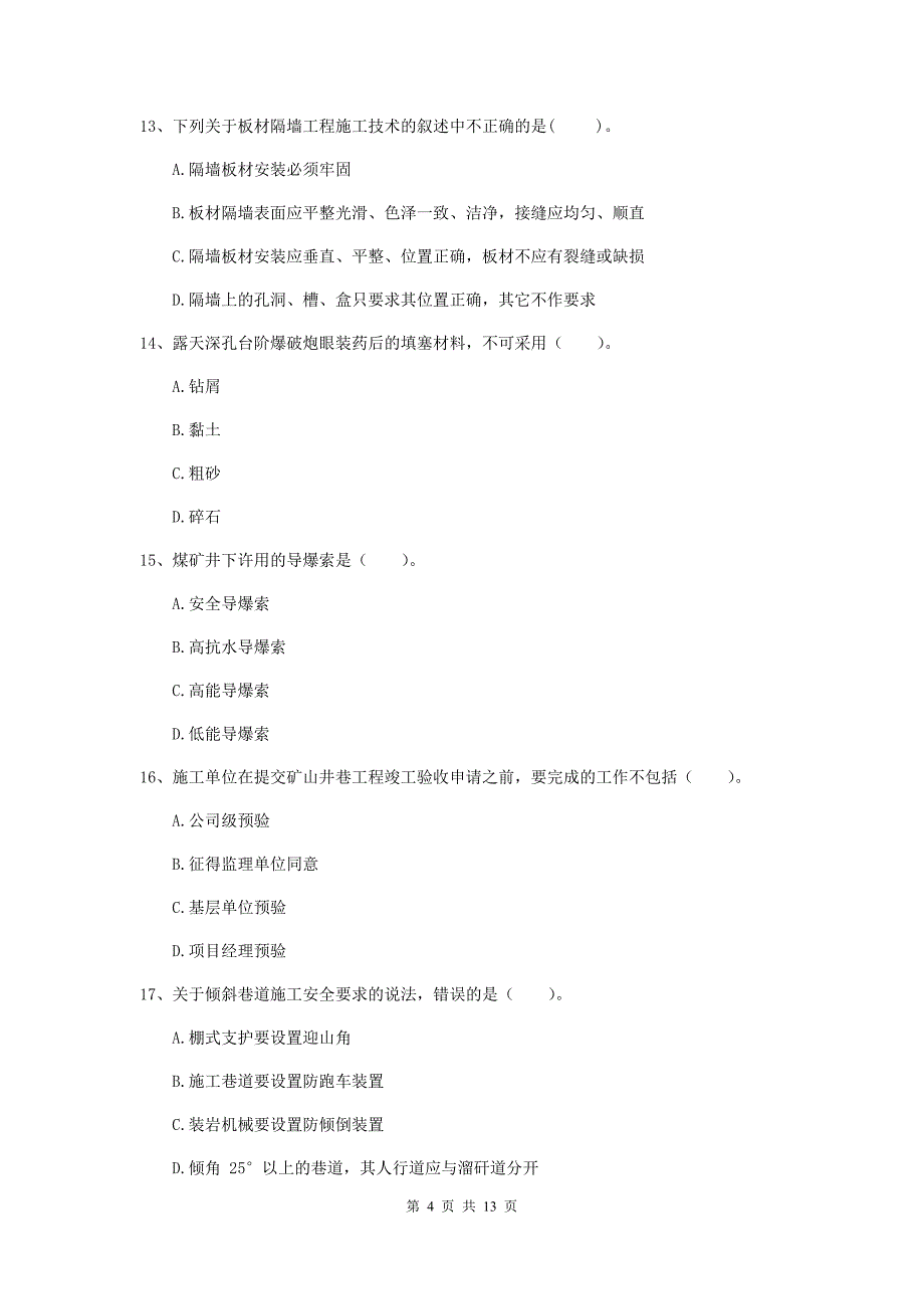 四川省二级建造师《矿业工程管理与实务》练习题（ii卷） 附答案_第4页