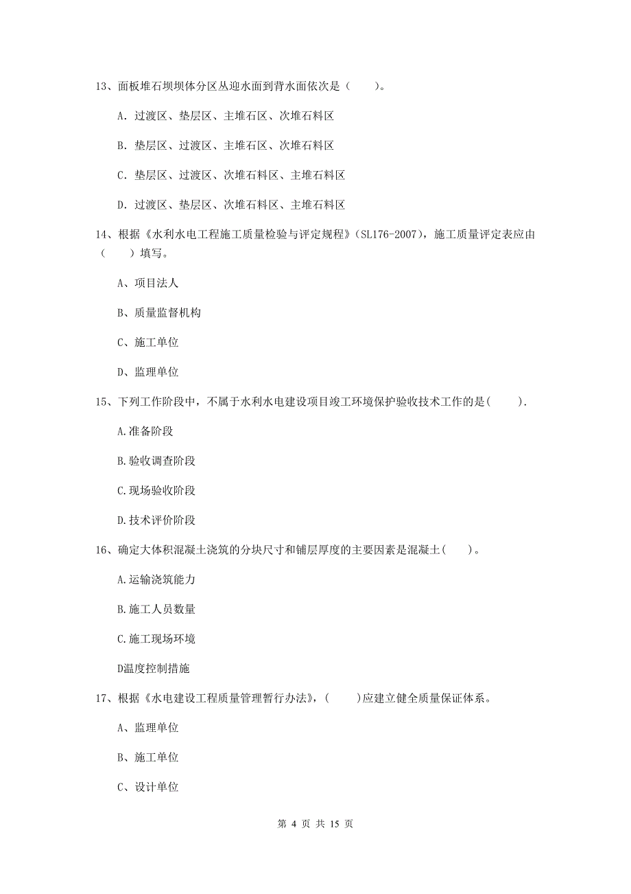 大庆市国家二级建造师《水利水电工程管理与实务》试卷c卷 附答案_第4页